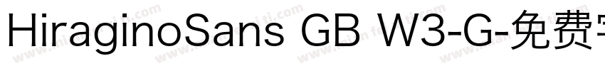 HiraginoSans GB W3-G字体转换